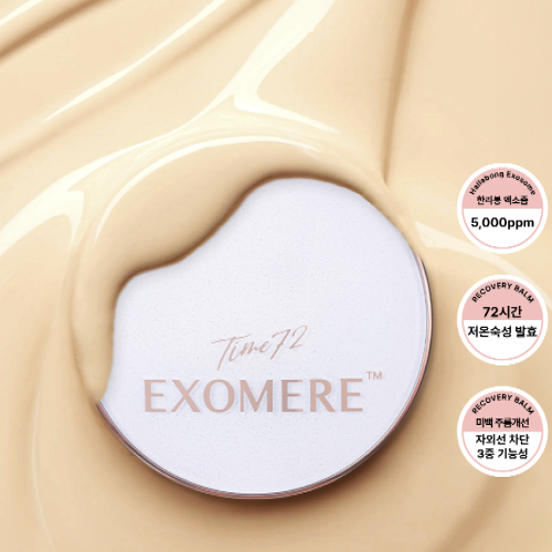 엑소미어 리커버리밤 플러스