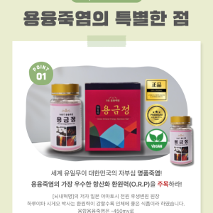 용금정 용융죽염